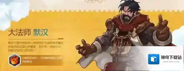 燃烧王座默汉怎么样 大法师默汉技能属性介绍