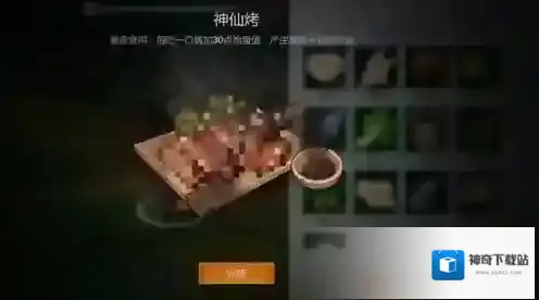 剑网3指尖江湖神仙烤怎么做 烹饪食谱配方介绍