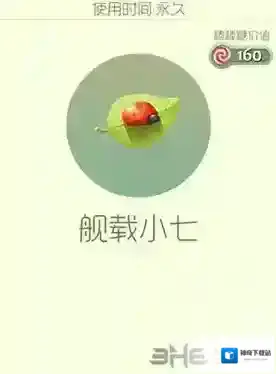 球球大作战小七
