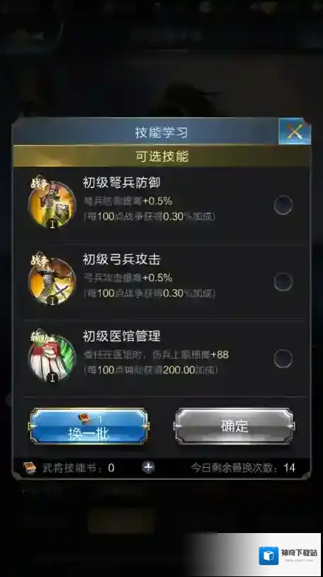 乱世王者武将