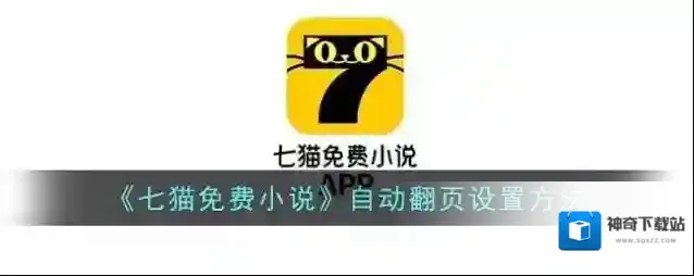 七猫免费小说如下图