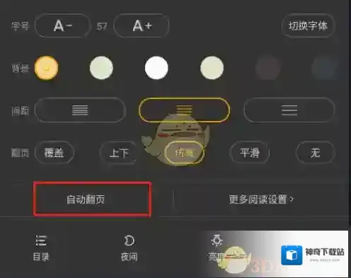 七猫免费小说翻页