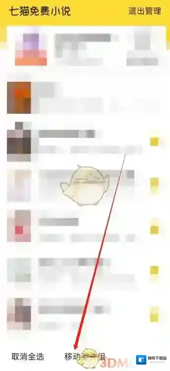 七猫免费小说分组