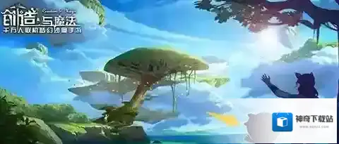 创造与魔法羊羊
