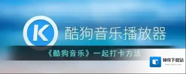 酷狗音乐点击