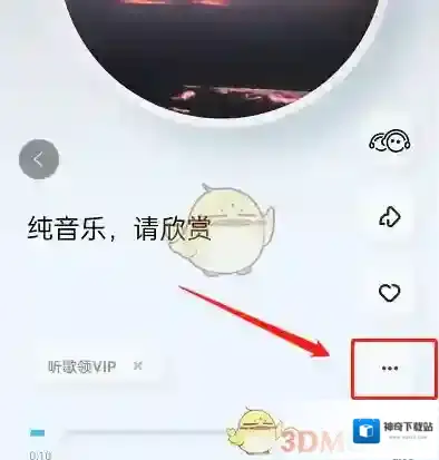 酷狗音乐三个点