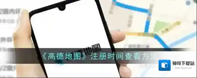 高德地图足迹