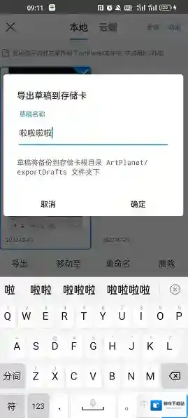 画世界pro保存