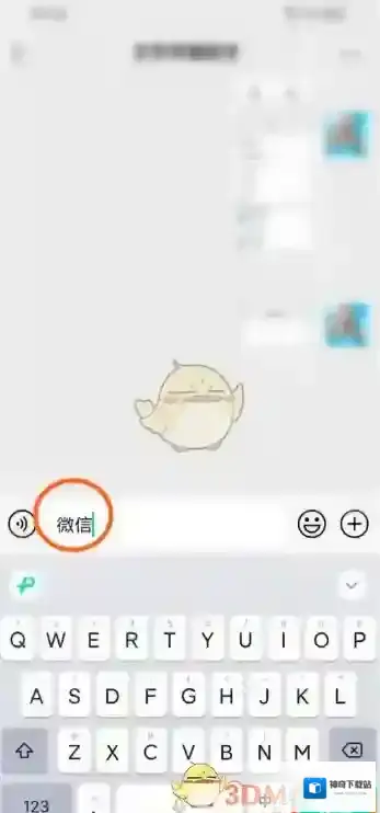 微信输入法按钮