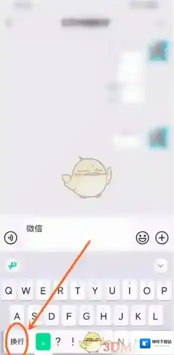 微信输入法切换