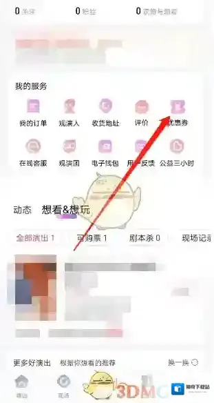 大麦打开软件