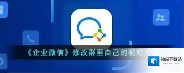 企业微信点击