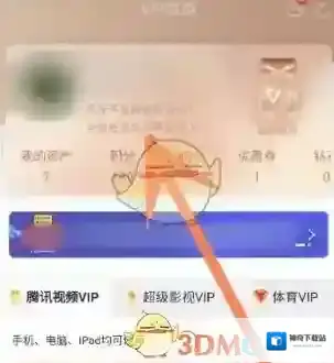 腾讯视频续费