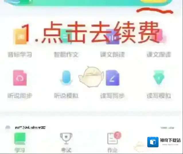e听说中学续费