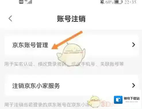 京东小家