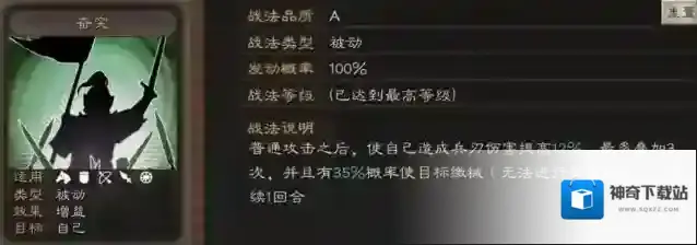 三国志战略版战法