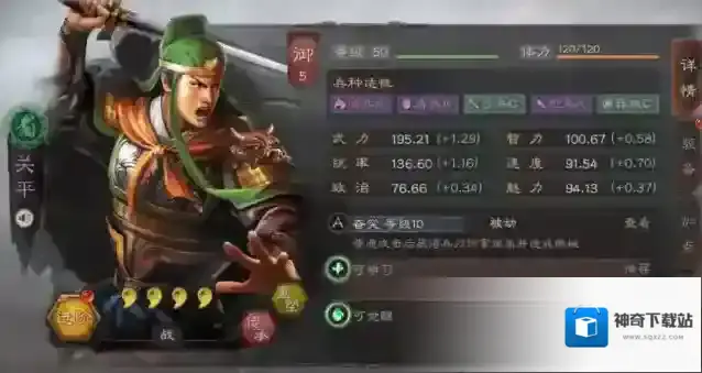 三国志战略版关平