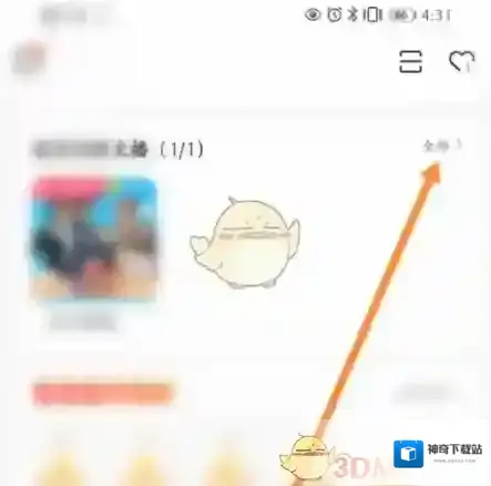 酷狗直播打开手机