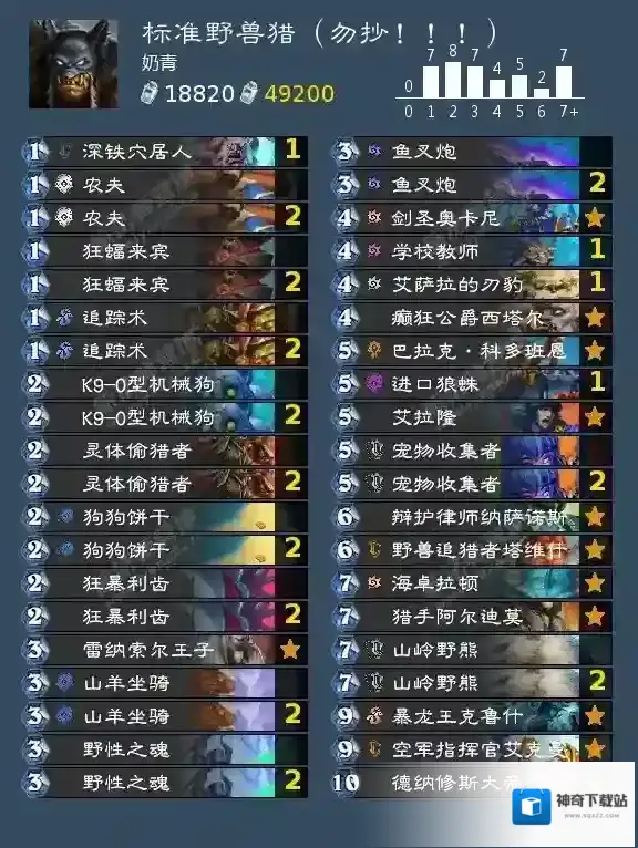 炉石传说卡组