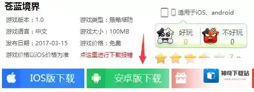 苍蓝境界电脑版