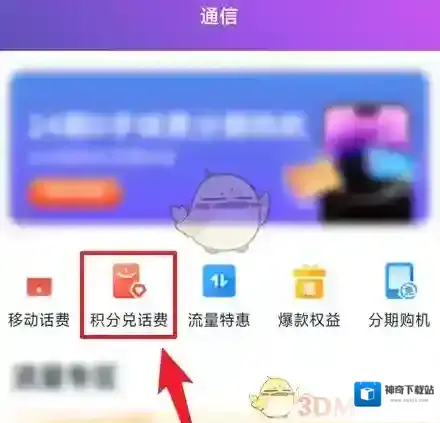 和包支付兑换