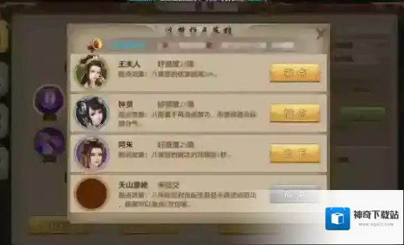 天龙八部属性