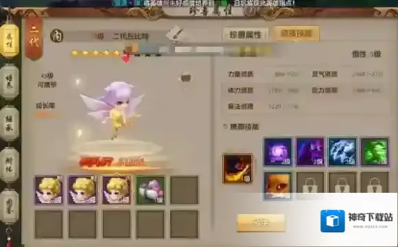天龙八部珍兽