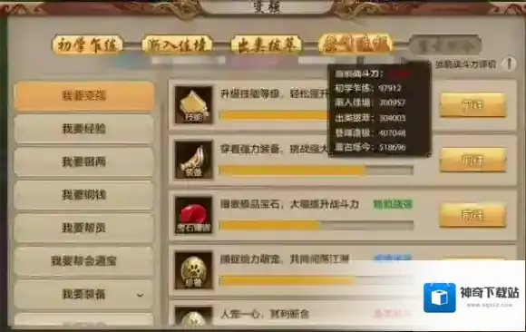 天龙八部战斗力
