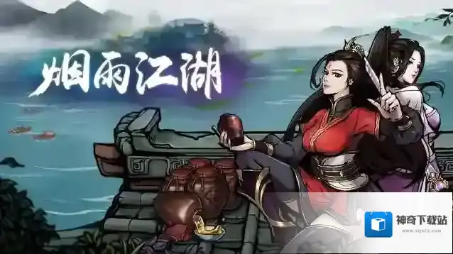 烟雨江湖紫衣