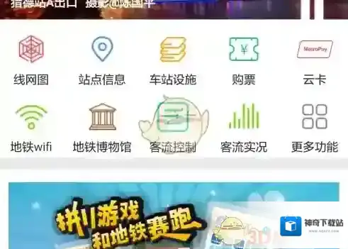 广州地铁点击