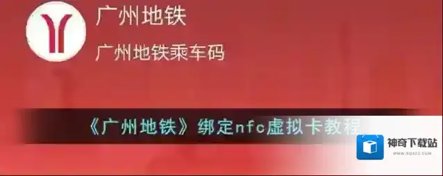 广州地铁云卡