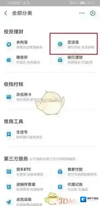支付宝存入