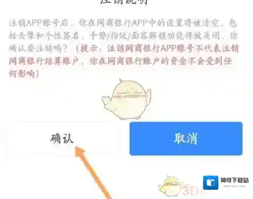 支付宝注销