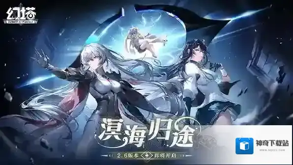 溟海归途 幻塔2.6版本3月22日即将开启