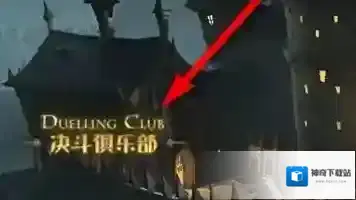 哈利波特：魔法觉醒点击