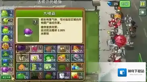 植物大战僵尸2全明星僵尸