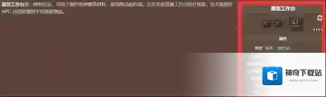 泰拉瑞亚重型工作台有什么用?泰拉瑞亚重型工作台作用介绍