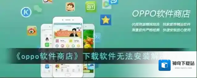 oppo软件商店版本