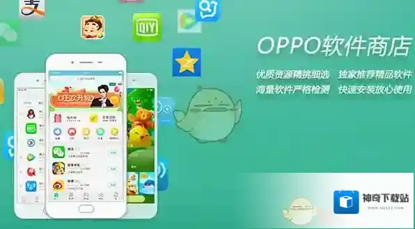 oppo软件商店确保