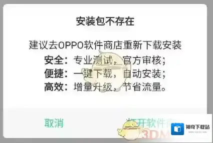 oppo软件商店应用商店