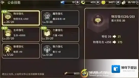 龙之谷公会