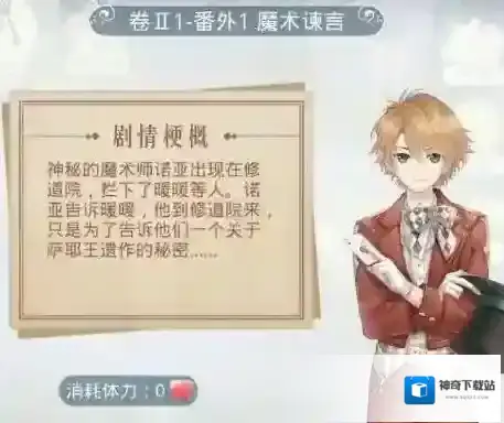 奇迹暖暖卷二番外1魔术的谏言完美高赞搭配攻略