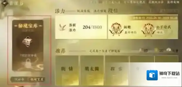 逆水寒宝库