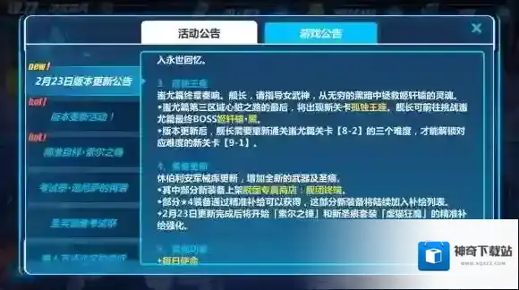 崩坏3新的关卡孤独王座的开启方法