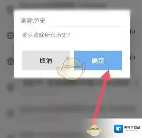 X浏览器删除历史