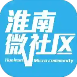 淮南微社区最新版