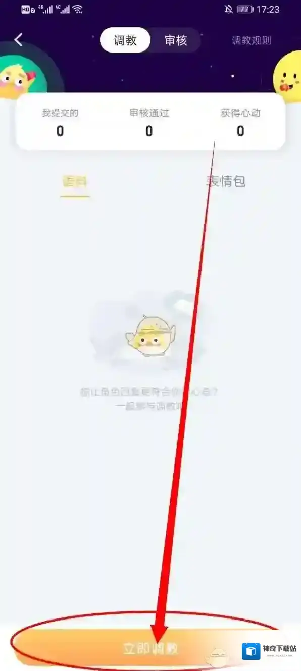 叨叨记账界面