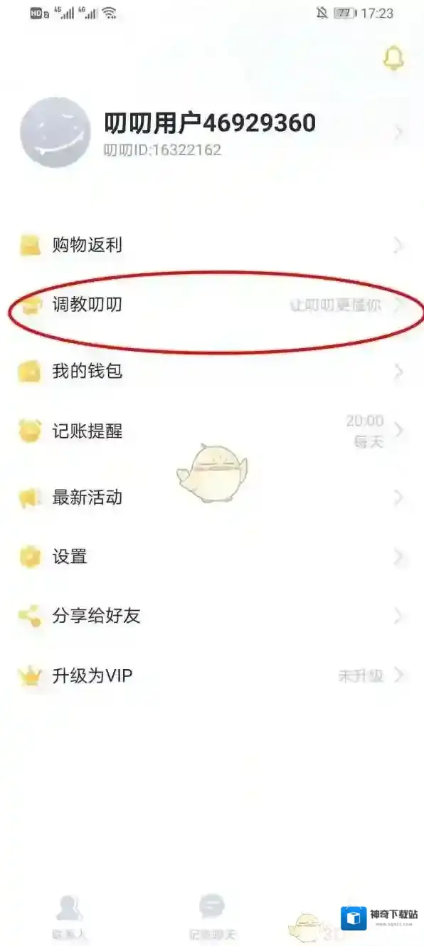 叨叨记账调教