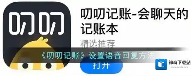 叨叨记账录音