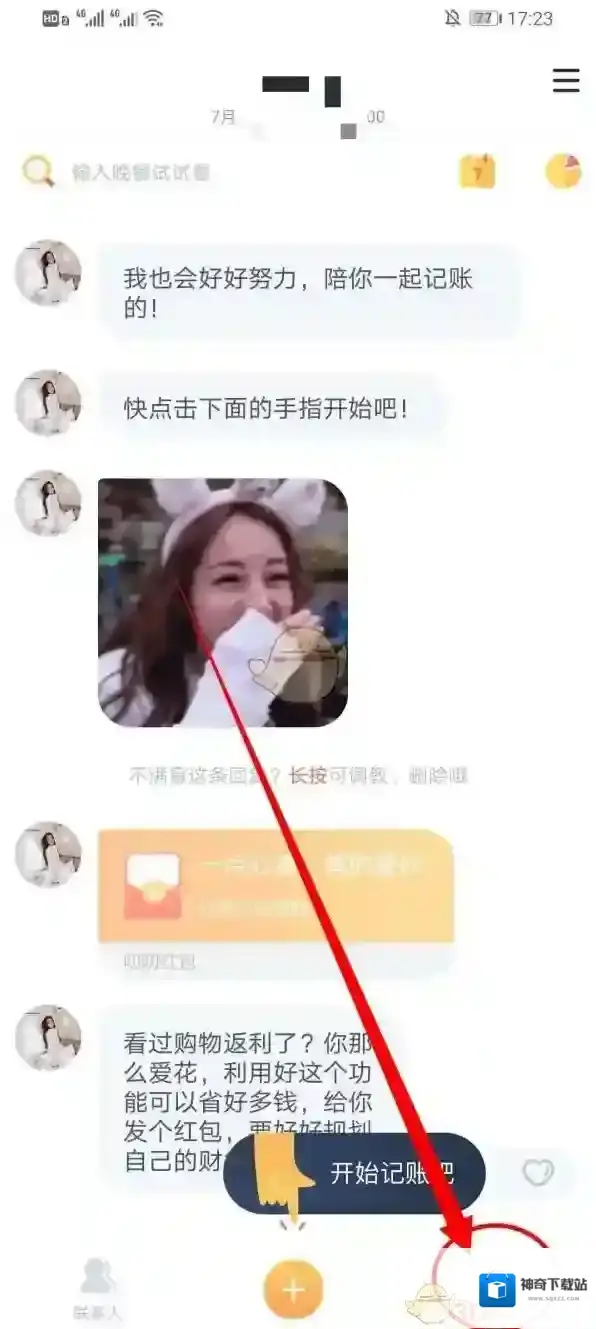 叨叨记账点击